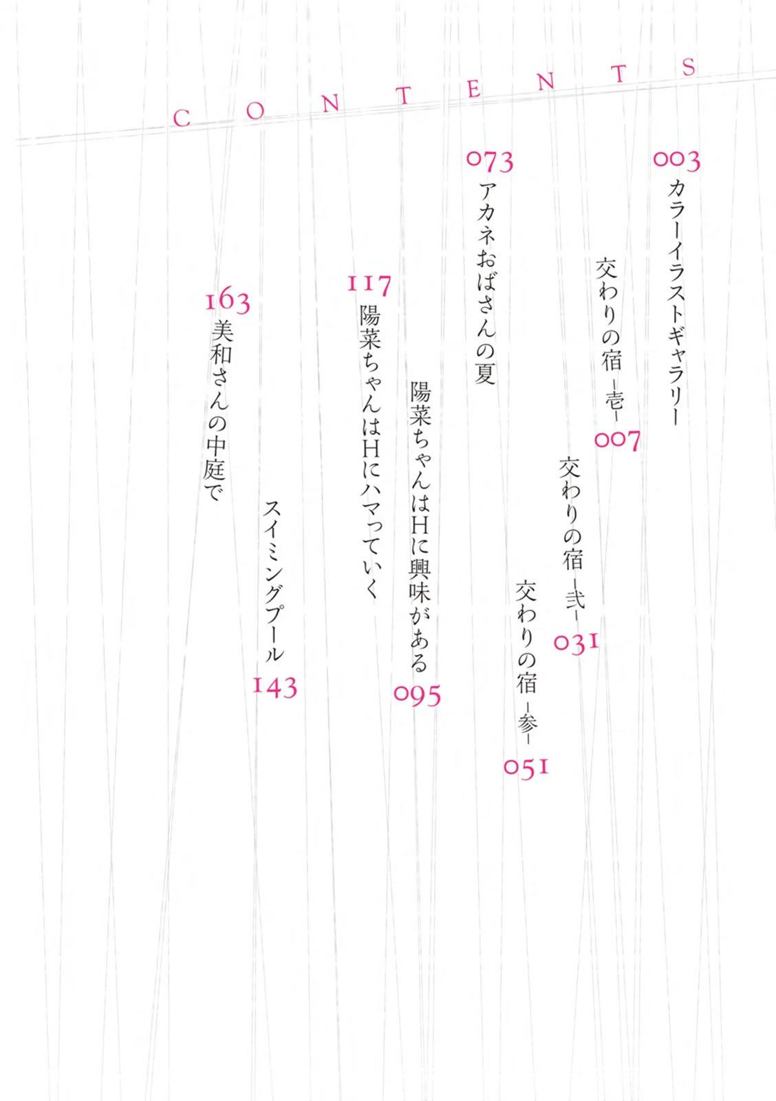 交わりの宿 5ページ