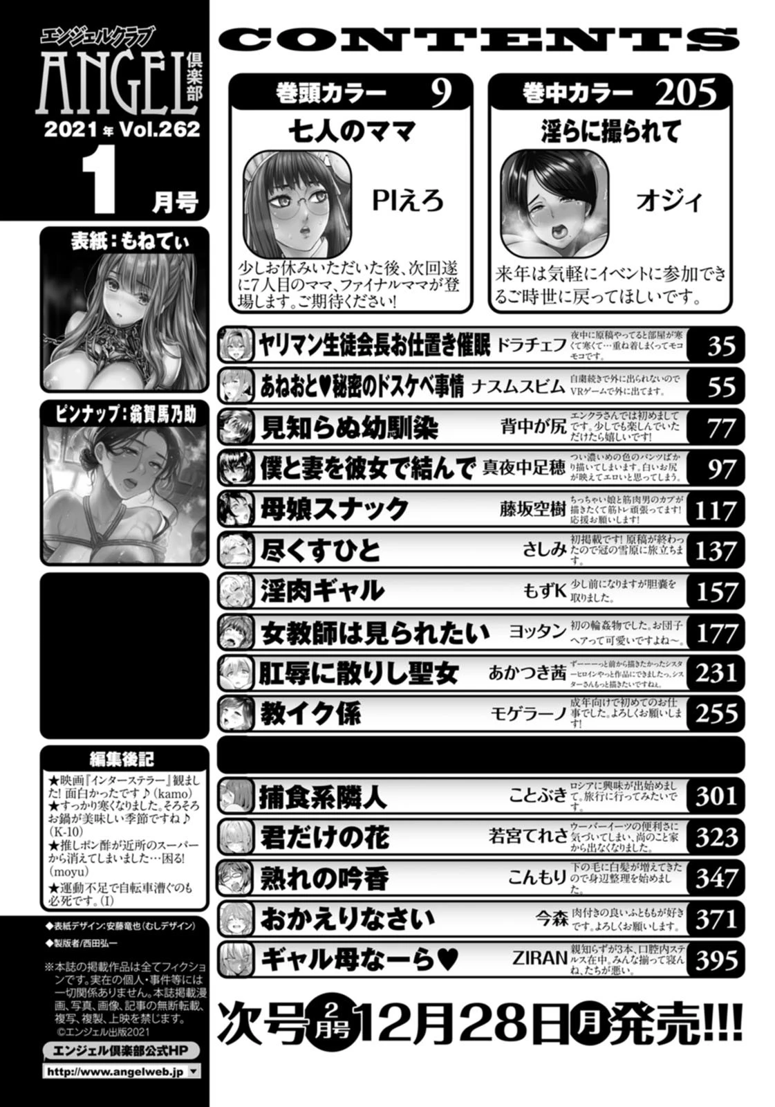 ANGEL倶楽部 2021年1月号 3ページ