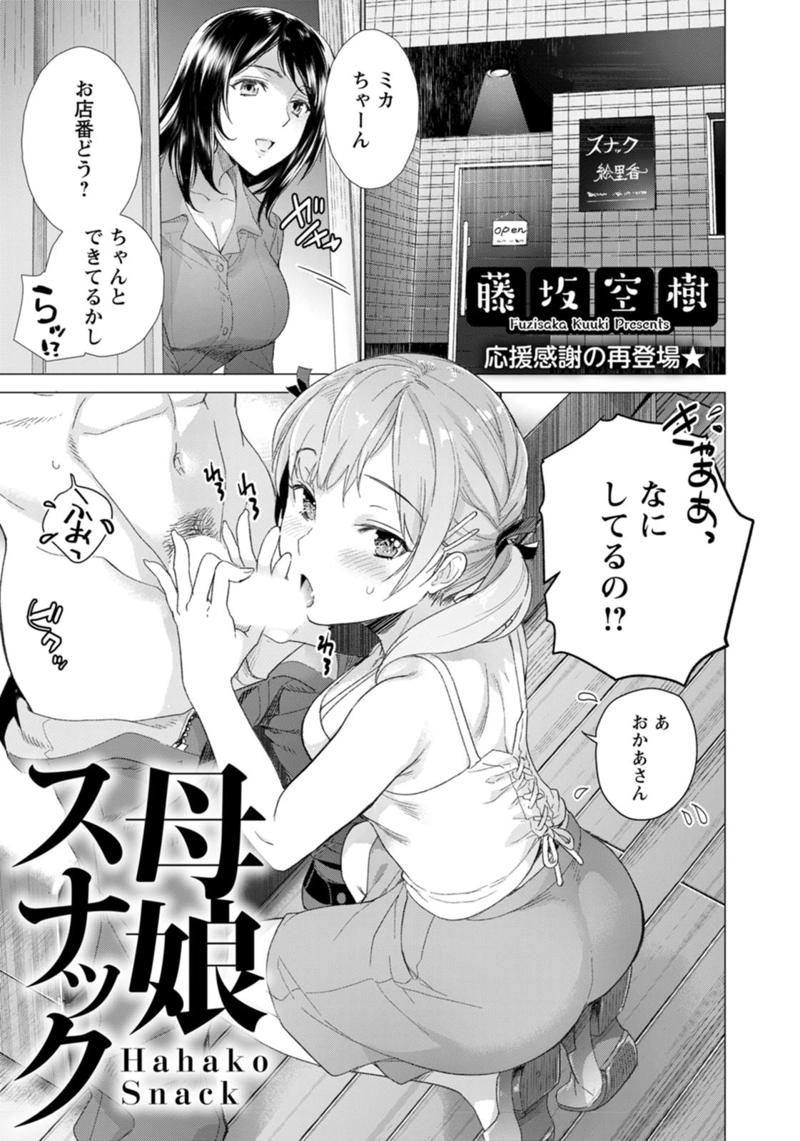 母娘スナック【単話】 エロ漫画 無料