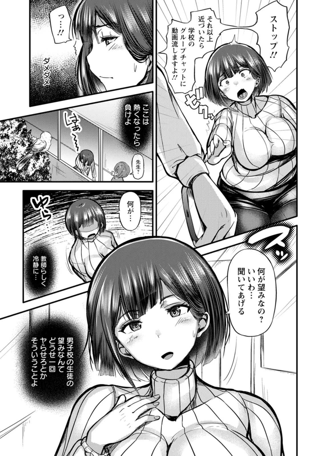 女教師は見られたい【単話】(単話) 5ページ