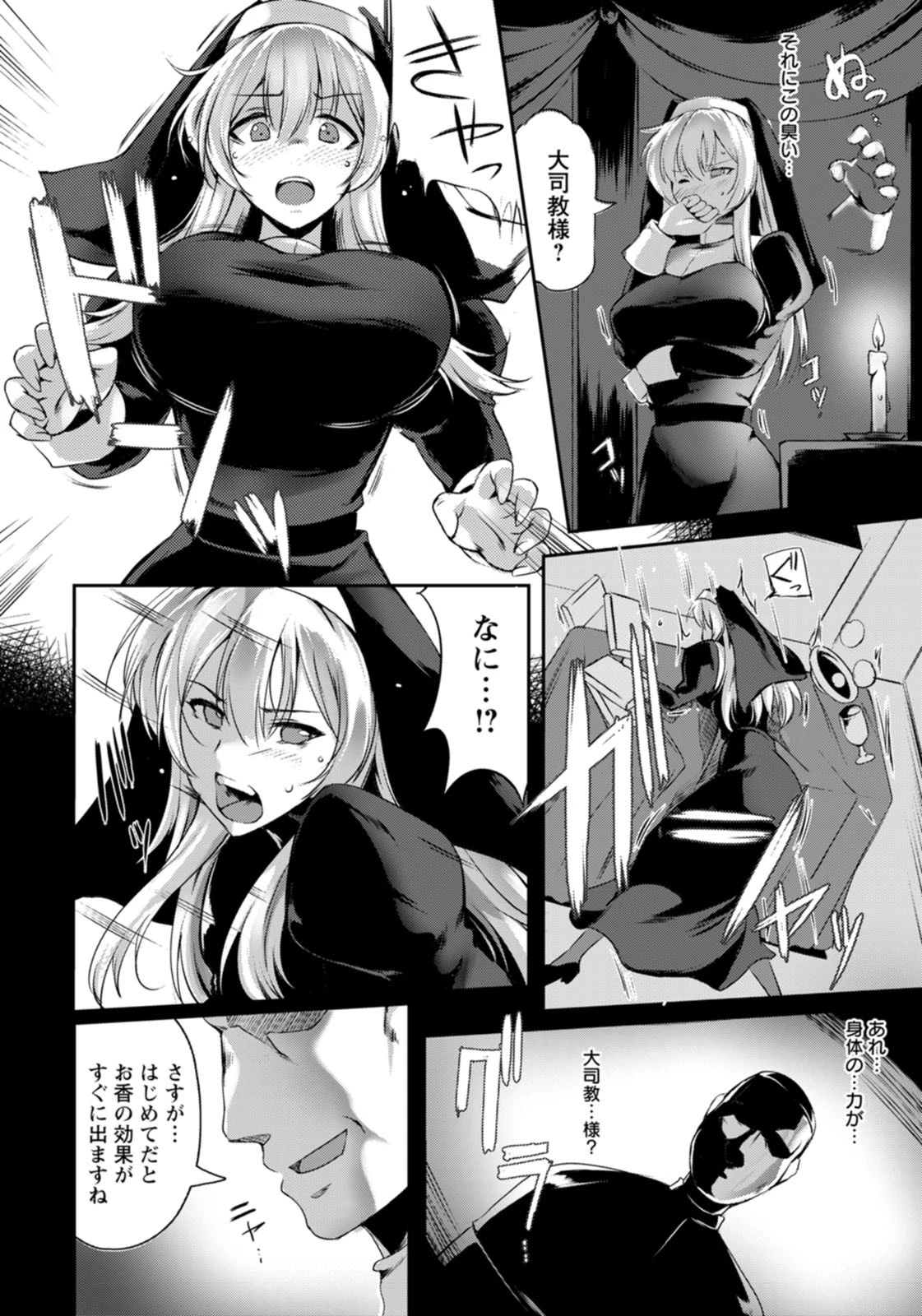 肛辱に散りし聖女【単話】（単話） 4ページ