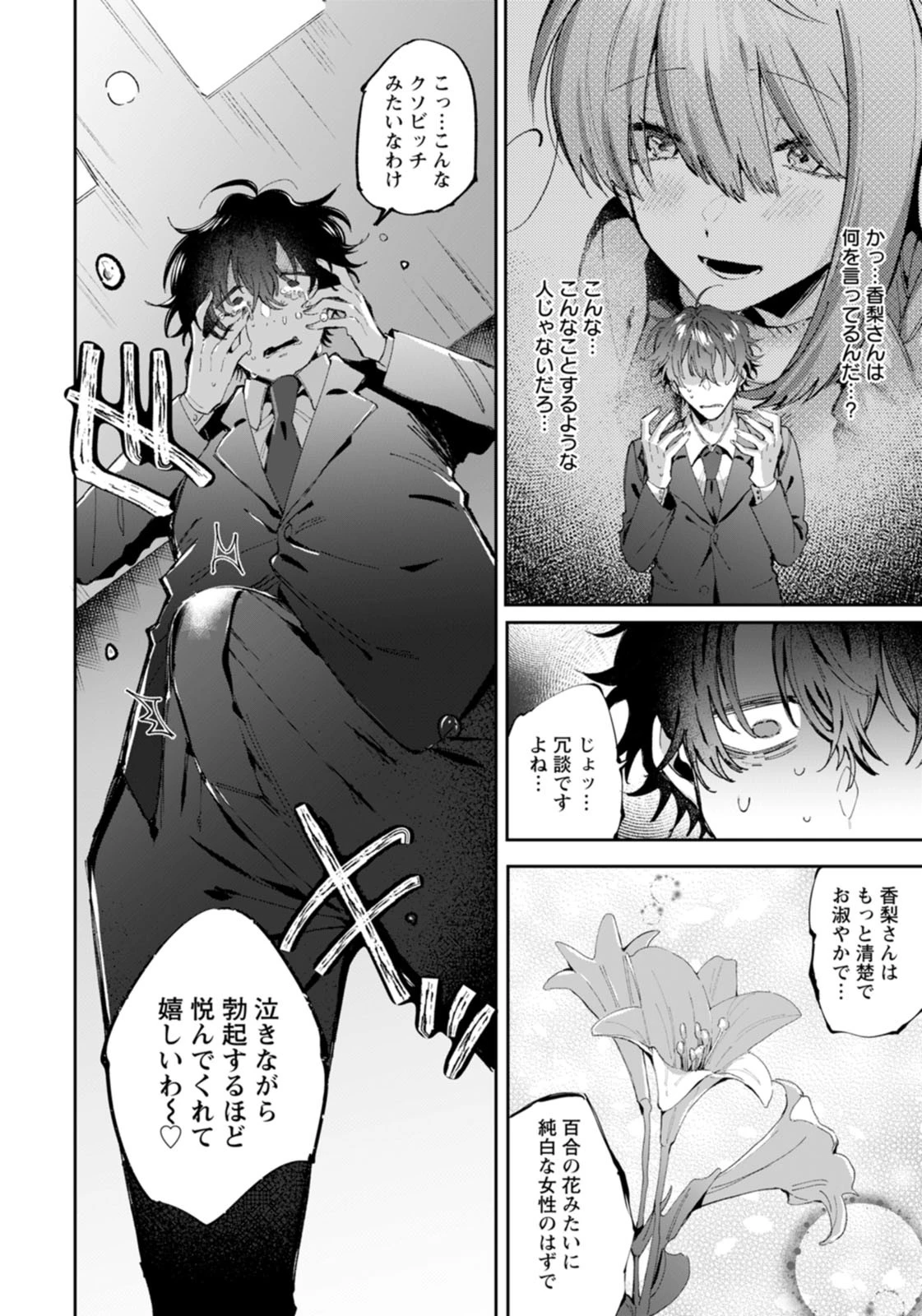 君だけの花【単話】（単話） 4ページ