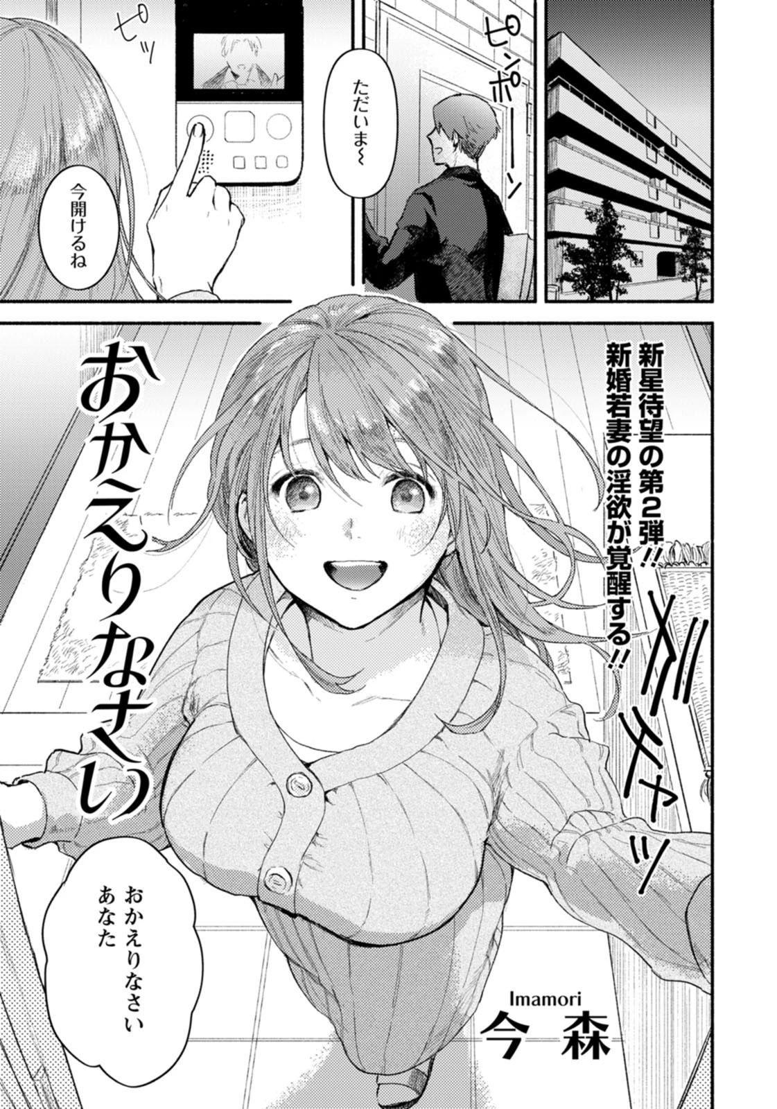 おかえりなさい【単話】 エロ漫画 無料