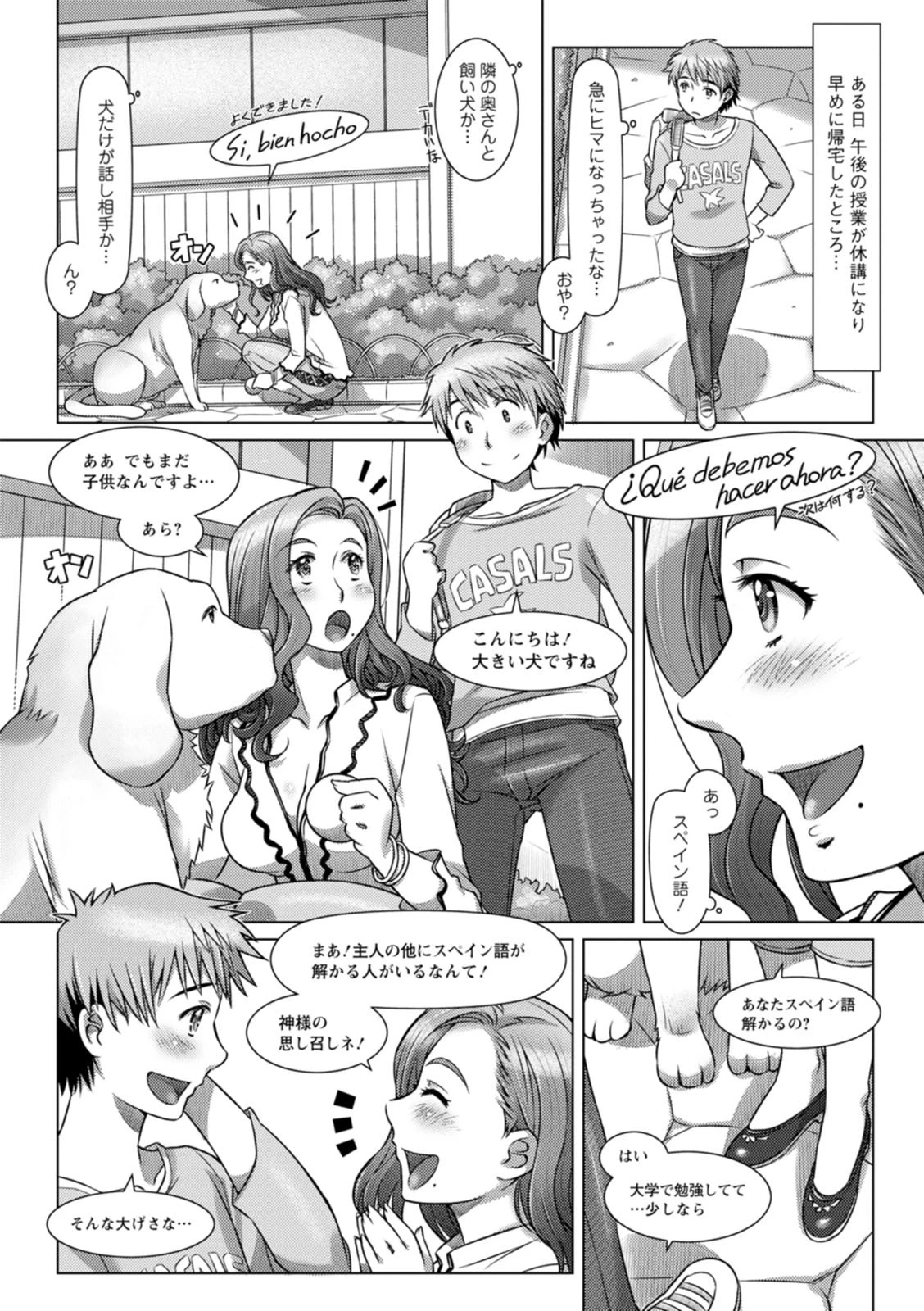 セカイ・イク・イク・エキサイト 7ページ