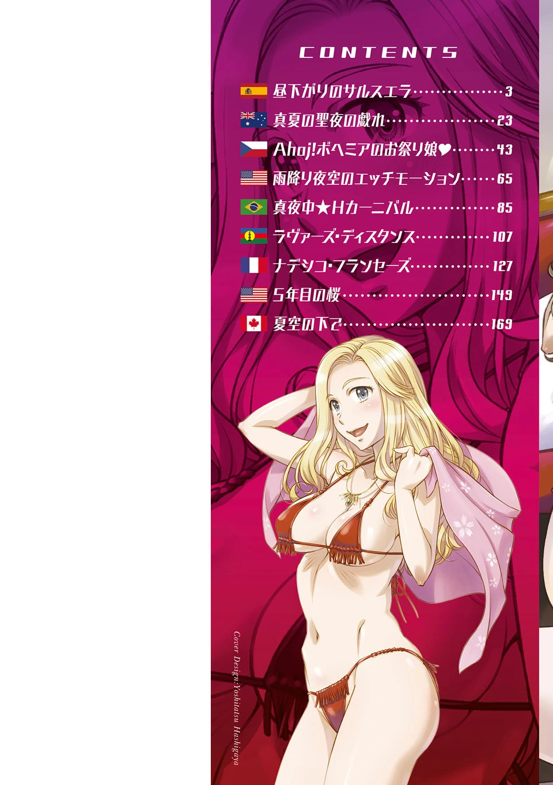 セカイ・イク・イク・エキサイト 9ページ