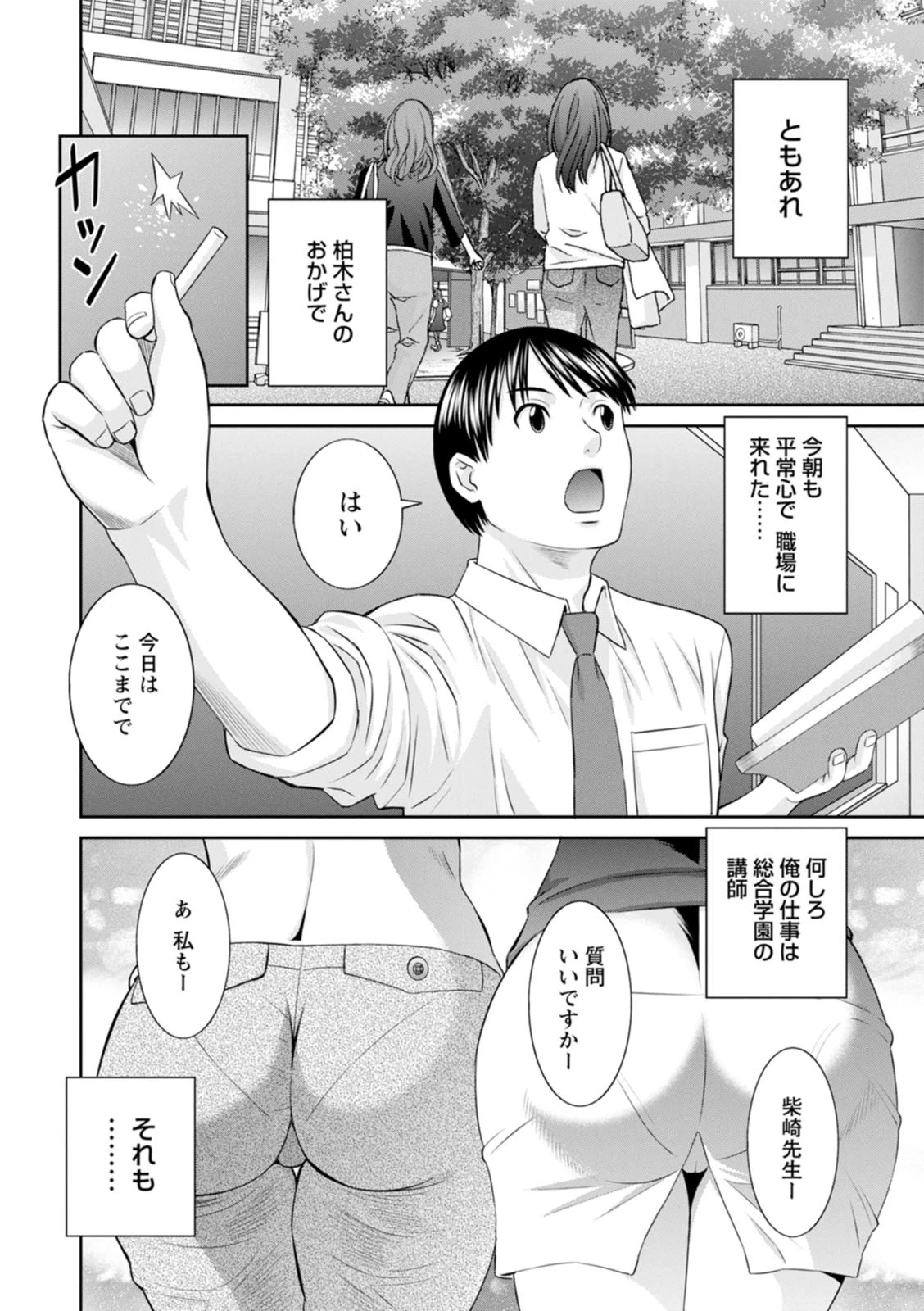 快感人妻学園 : 2 絶頂！人妻性活 7ページ