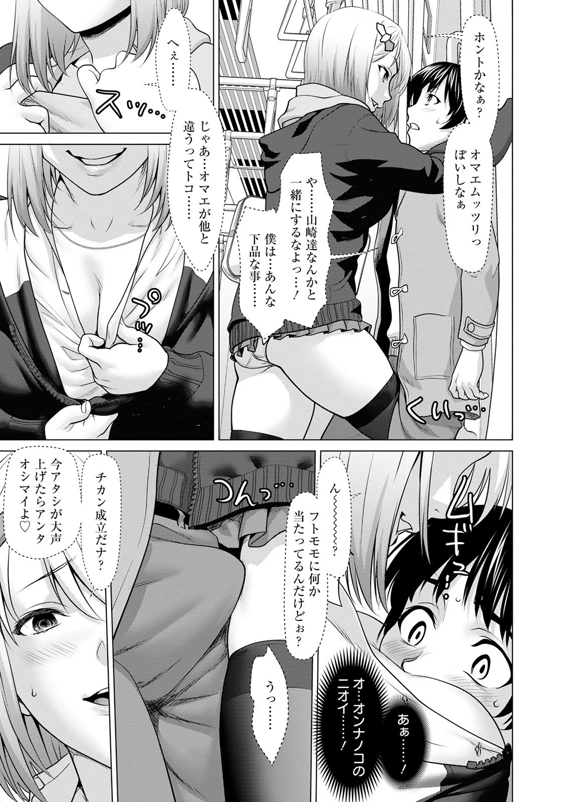 アタシのオモチャ【単話】（単話） 5ページ