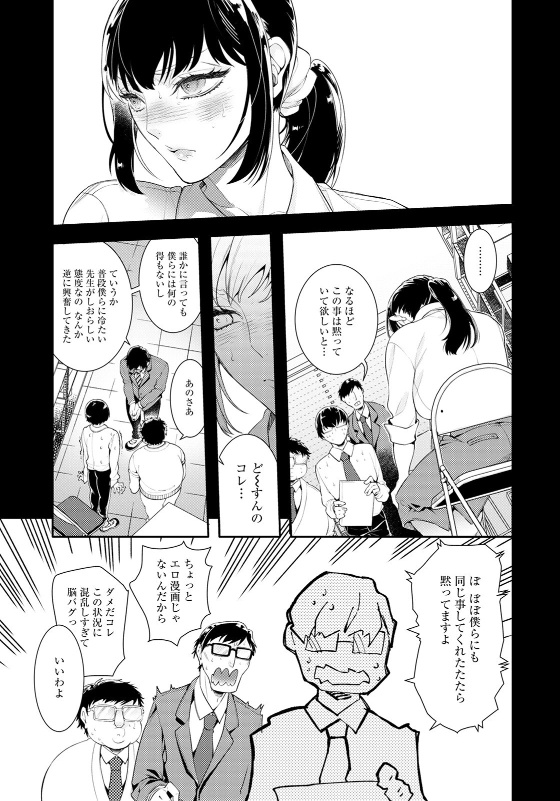 女教師・秘密の性活指導【単話】（単話） 7ページ