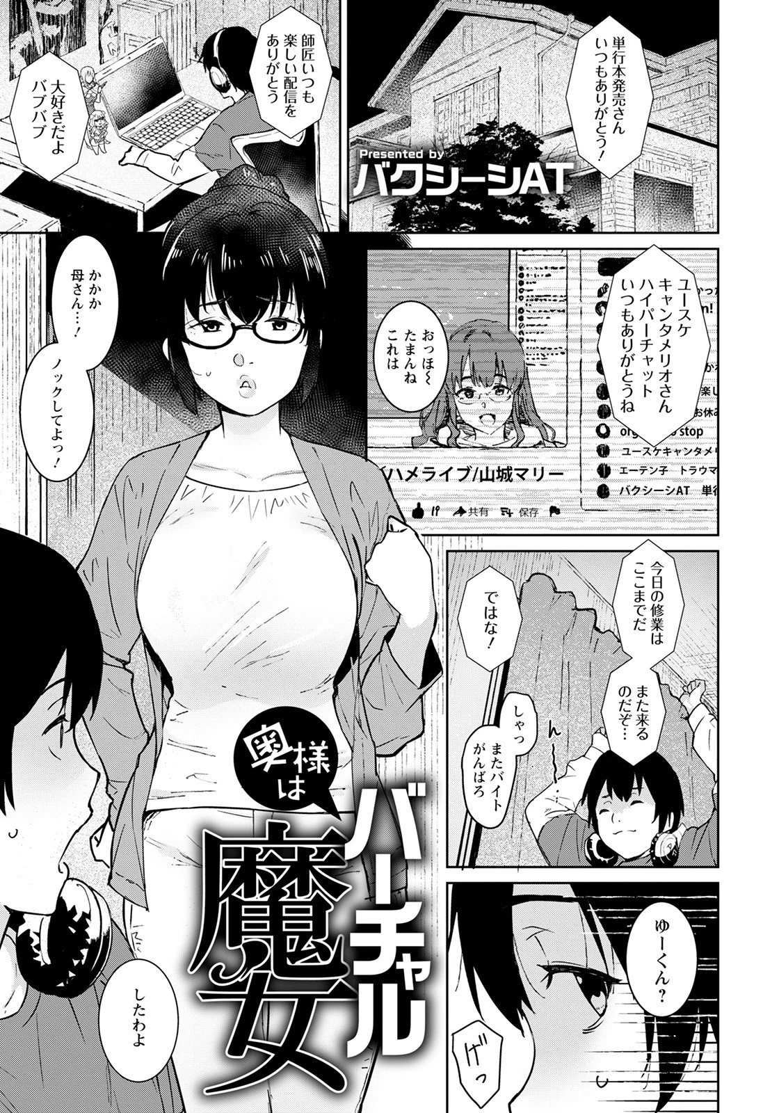 奥様はバーチャル魔女【単話】 エロ漫画 無料