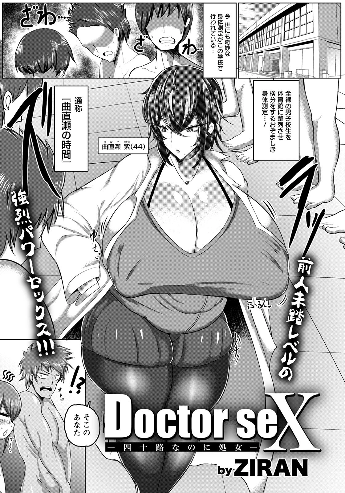 Doctor seX 〜四十路なのに処女〜【単話】 エロ漫画 無料