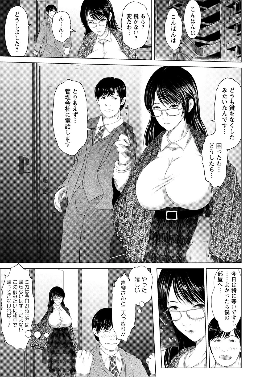 隣の女【単話】(単話) 5ページ