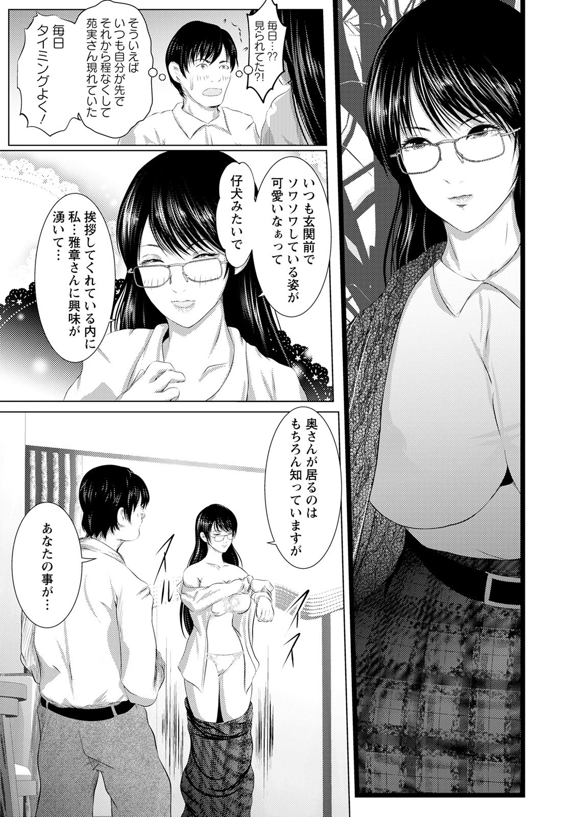 隣の女【単話】(単話) 7ページ