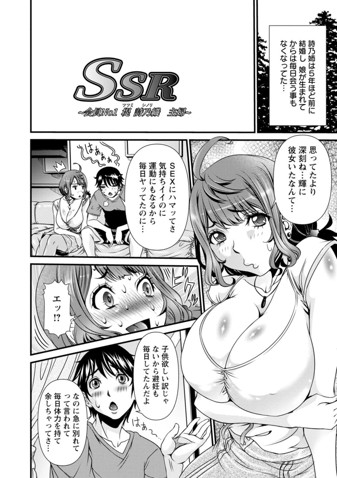SSR シークレットセックスルーム 5ページ