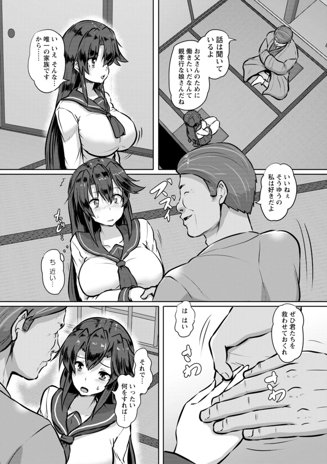 カリ挿れ姦済 7ページ