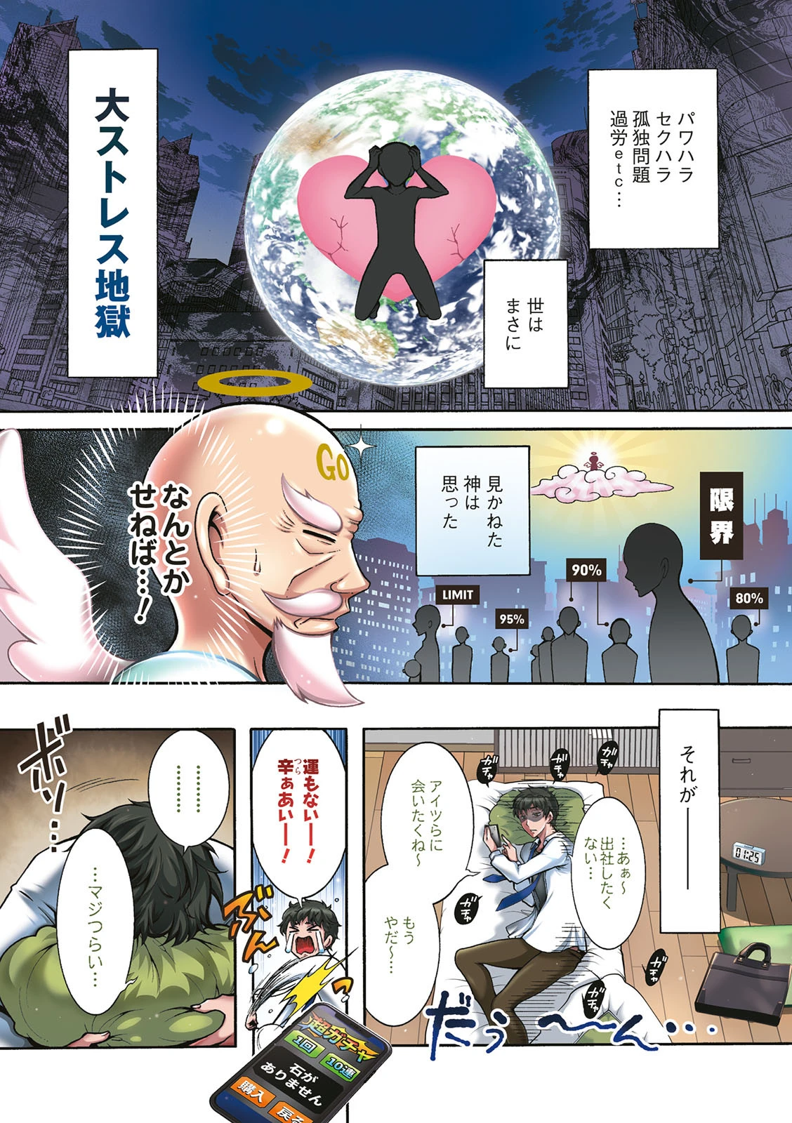 ストレス昇天機構 甘えんじぇる 2ページ