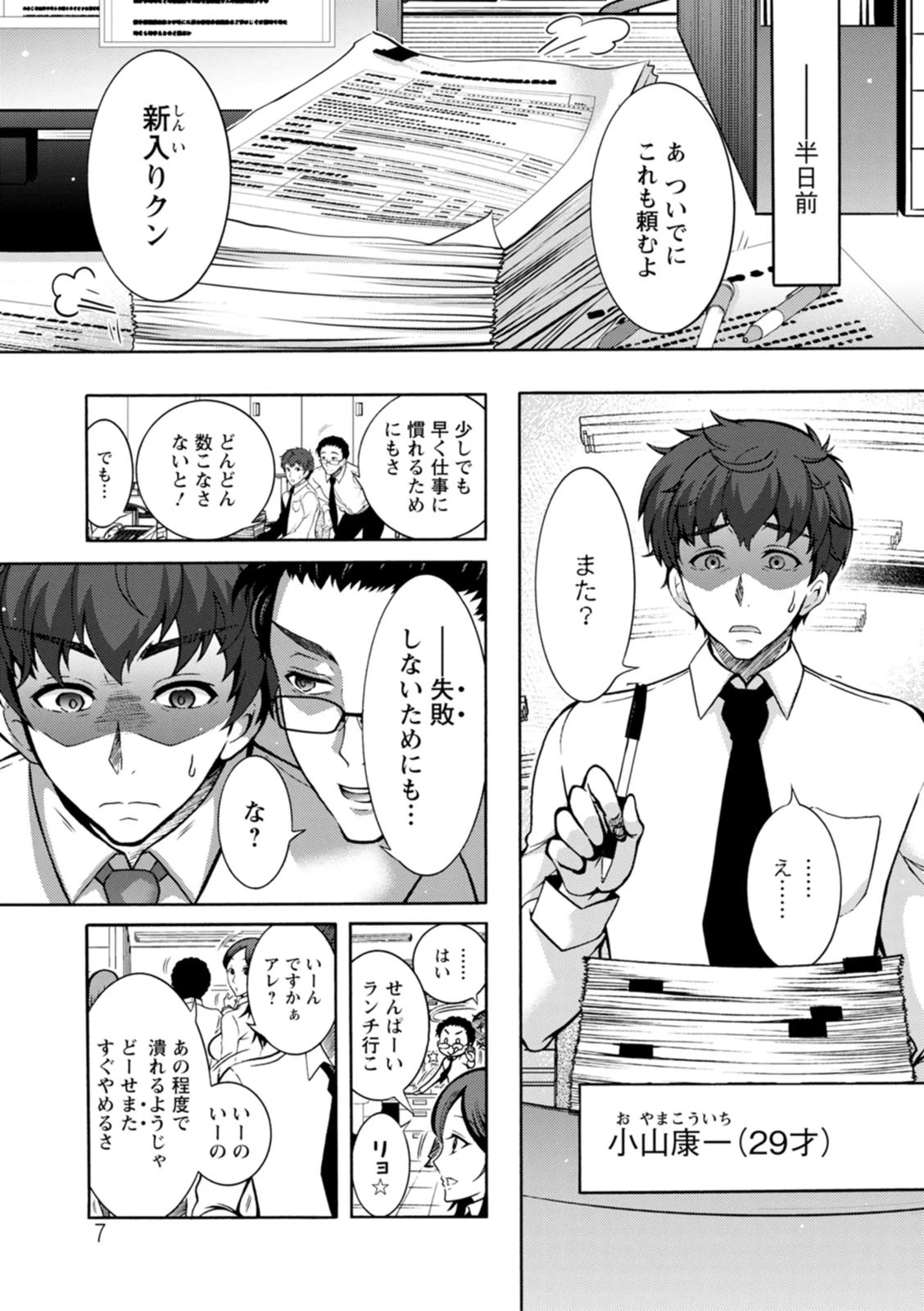 ストレス昇天機構 甘えんじぇる 6ページ