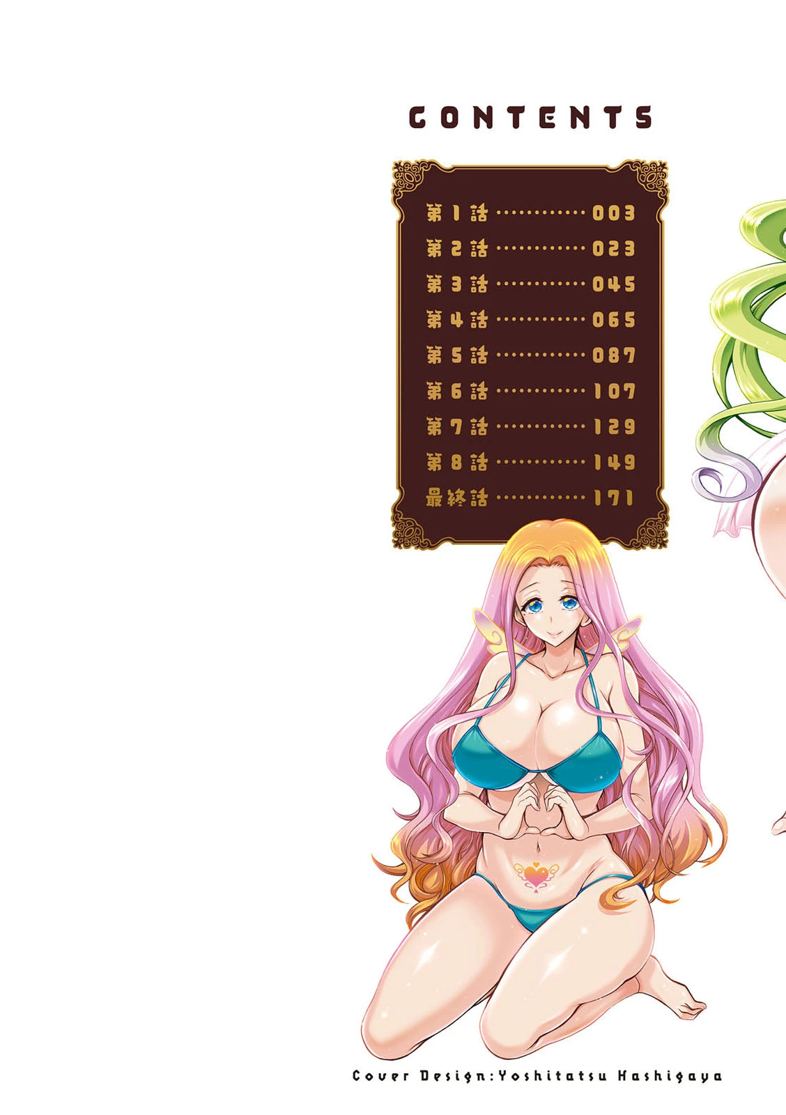 ストレス昇天機構 甘えんじぇる 9ページ