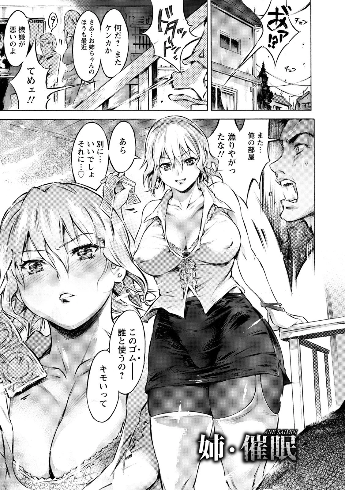 エンジェルクラブMEGA Vol.67 8ページ