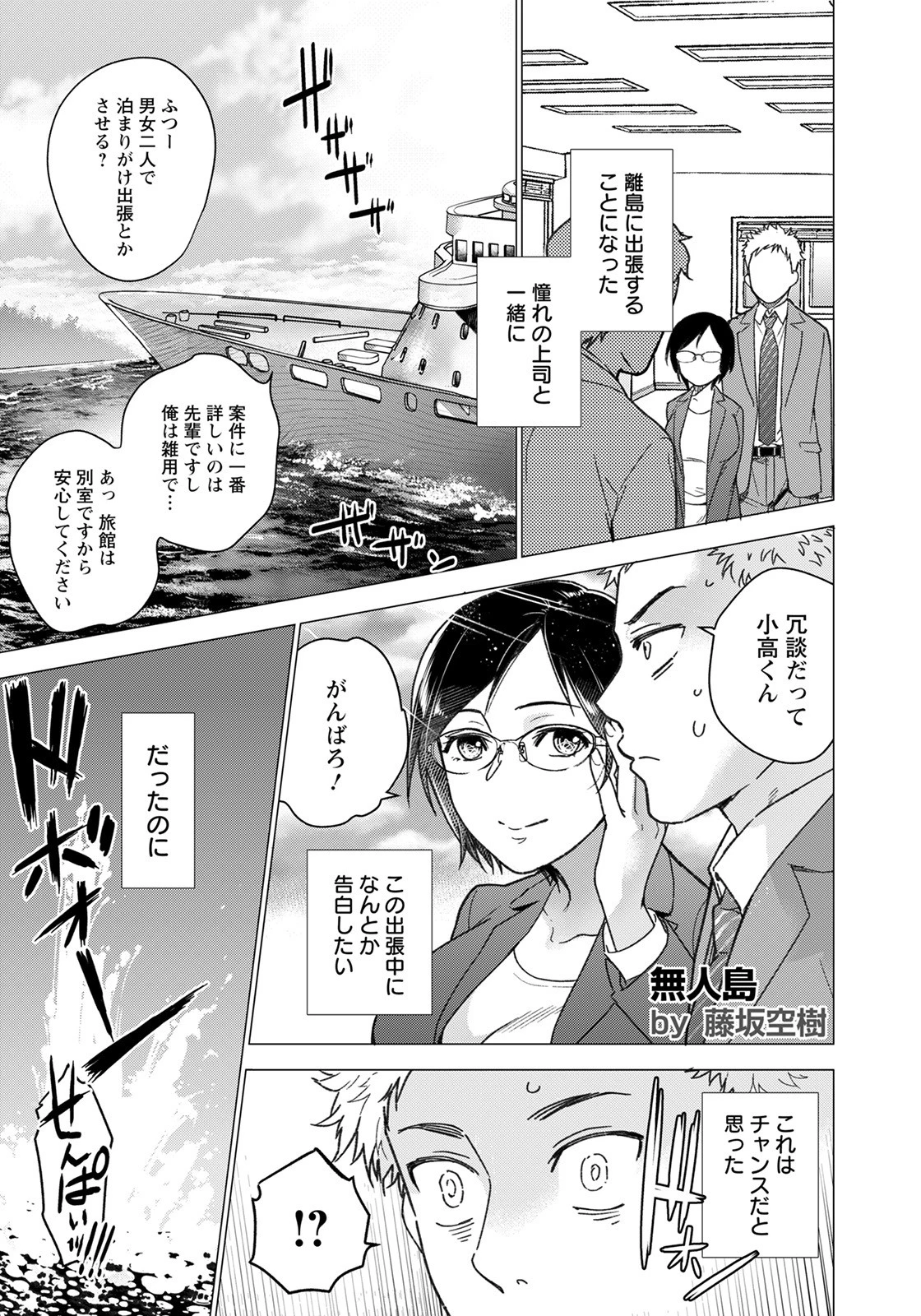 無人島 〜憧れ上司は母乳まみれ〜【単話】（単話） 藤坂空樹