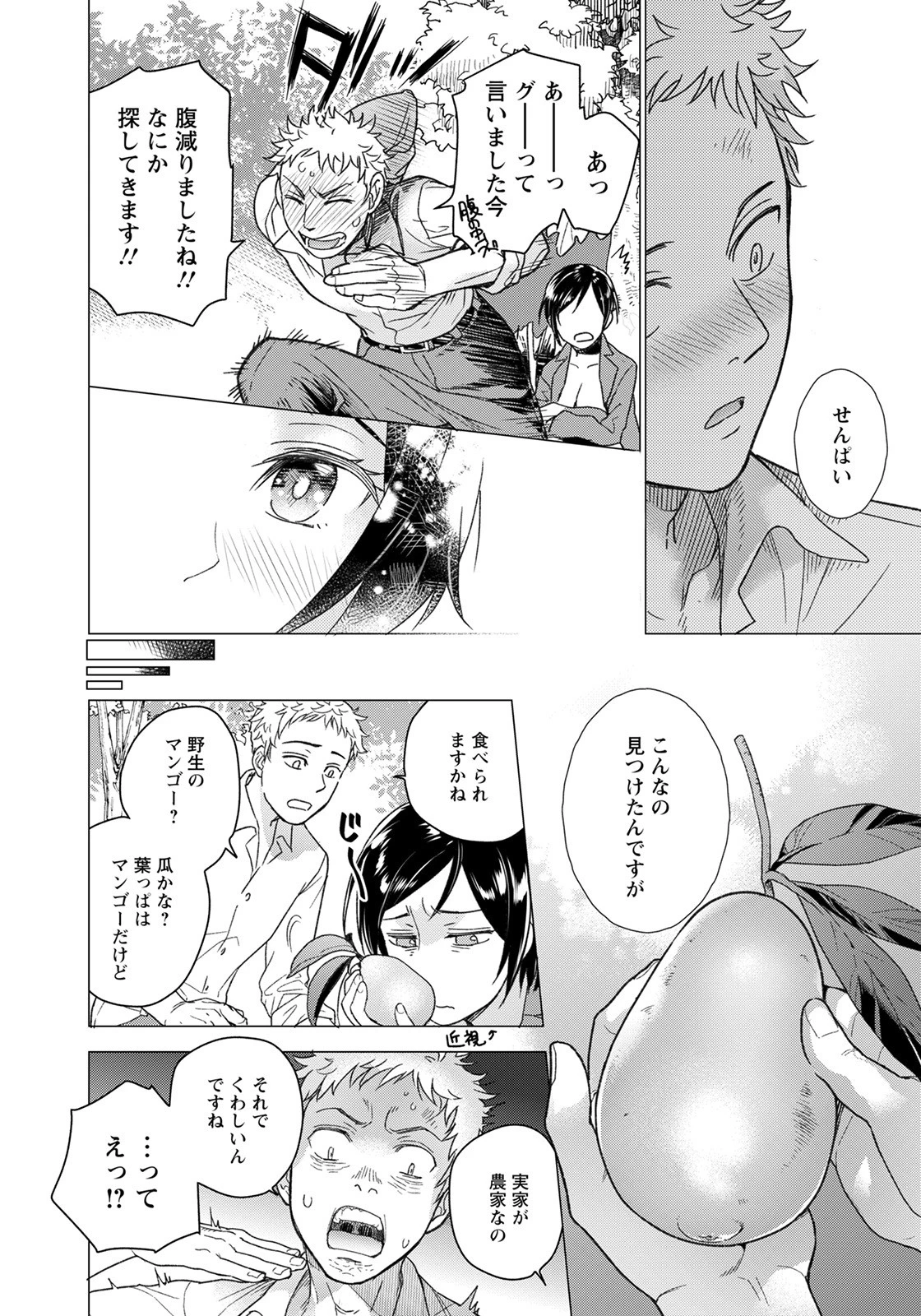 無人島 〜憧れ上司は母乳まみれ〜【単話】（単話） 6ページ