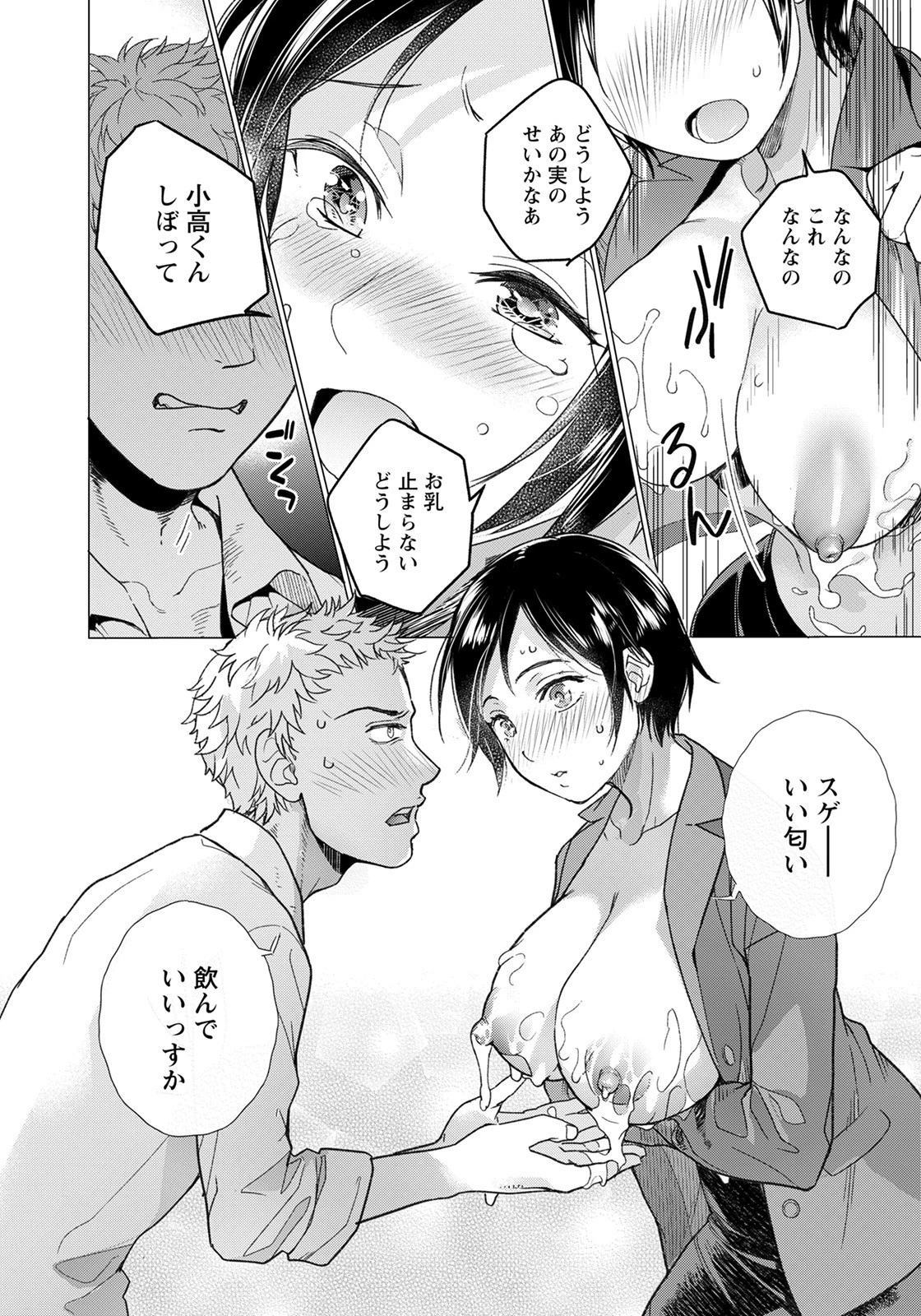 無人島 〜憧れ上司は母乳まみれ〜【単話】（単話） 8ページ