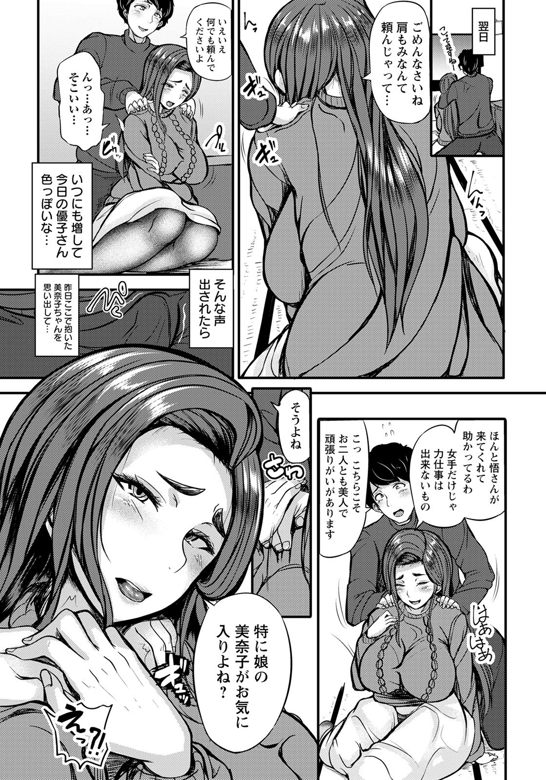 母娘蜜【単話】(単話) 3ページ