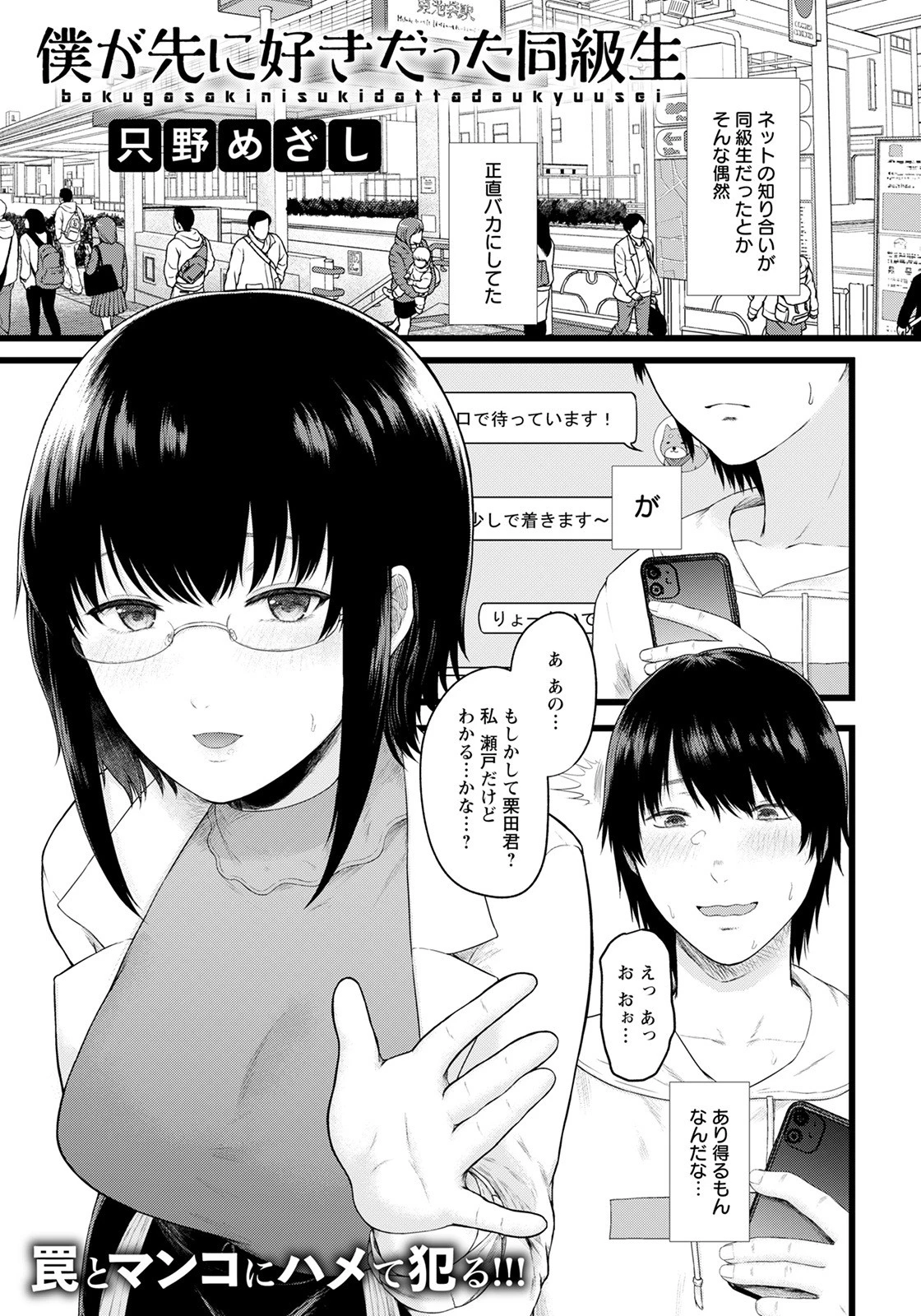 僕が先に好きだった同級生【単話】（単話） エロ漫画 無料