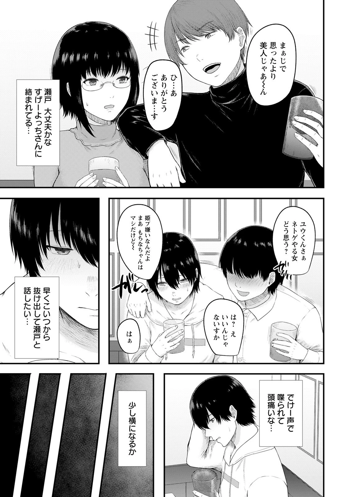 僕が先に好きだった同級生【単話】（単話） 5ページ