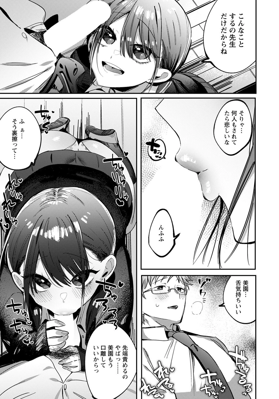 不純異性交遊NTR指導【単話】 5ページ