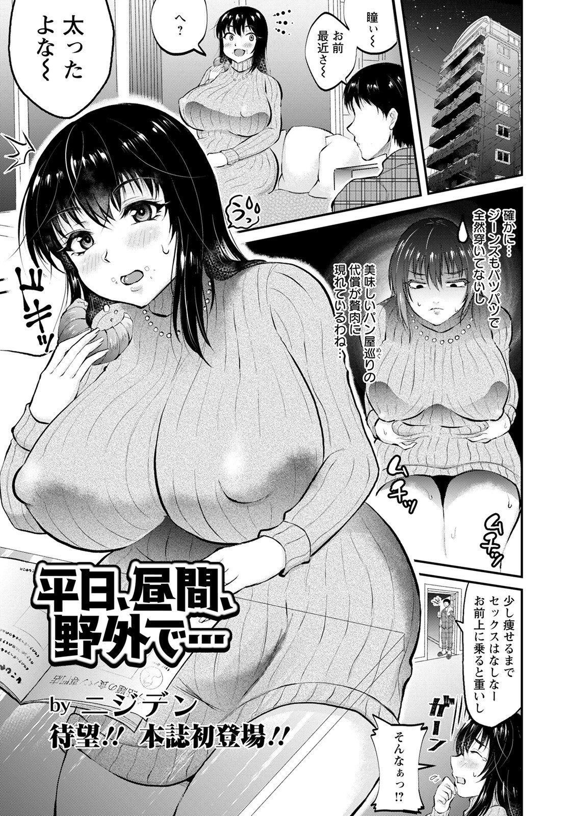 平日、昼間、野外で…【単話】 エロ漫画 無料