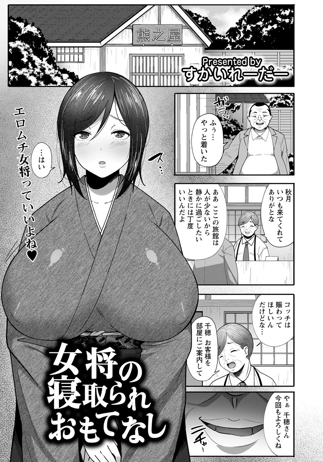 女将の寝取られおもてなし【単話】 エロ漫画 無料