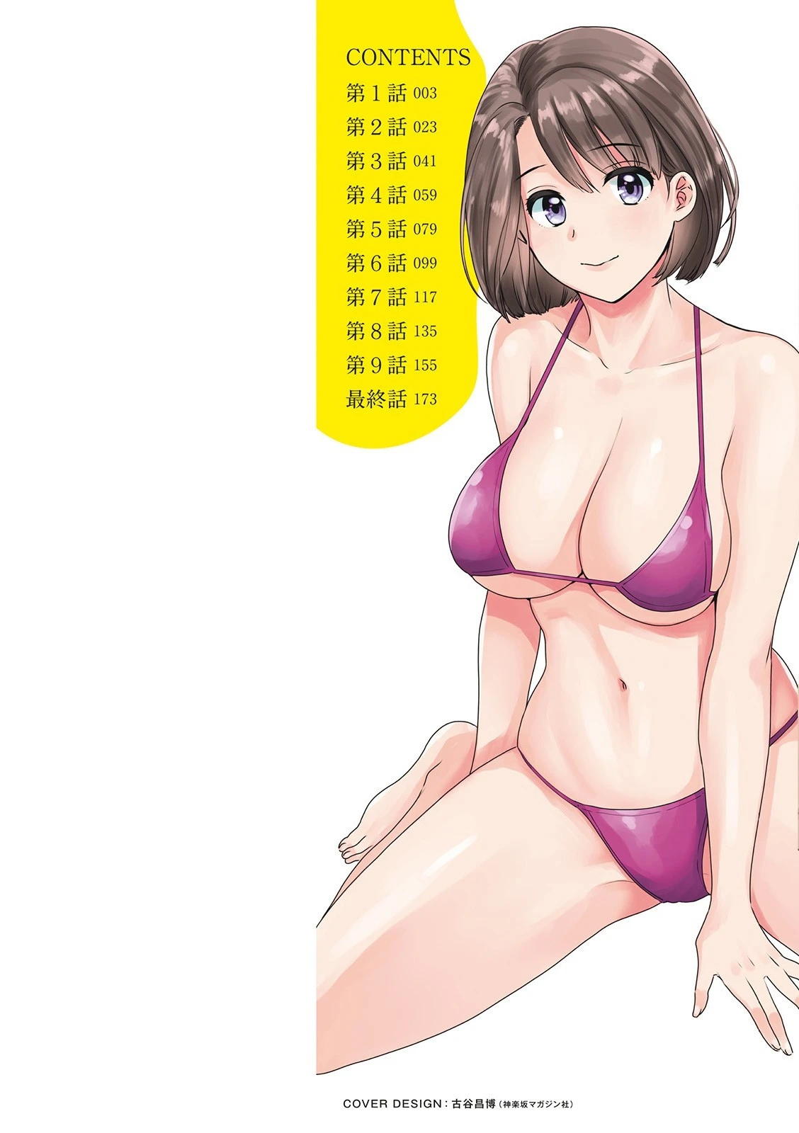 主人には内緒 9ページ