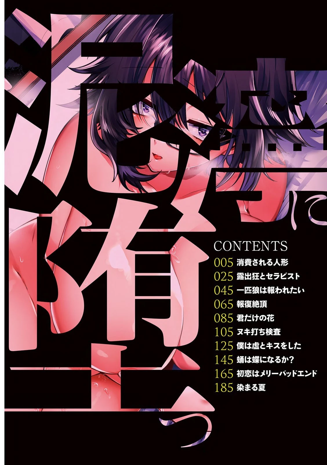 泥濘に堕つ 3ページ