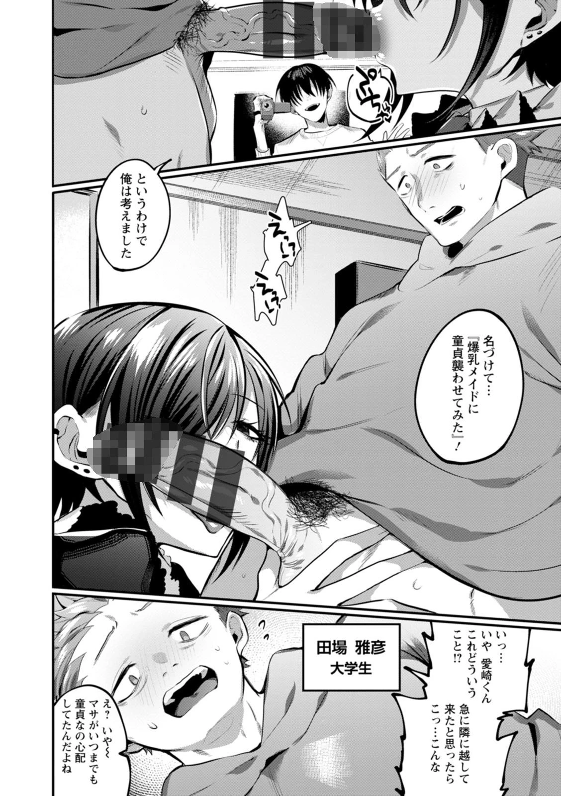 泥濘に堕つ 5ページ