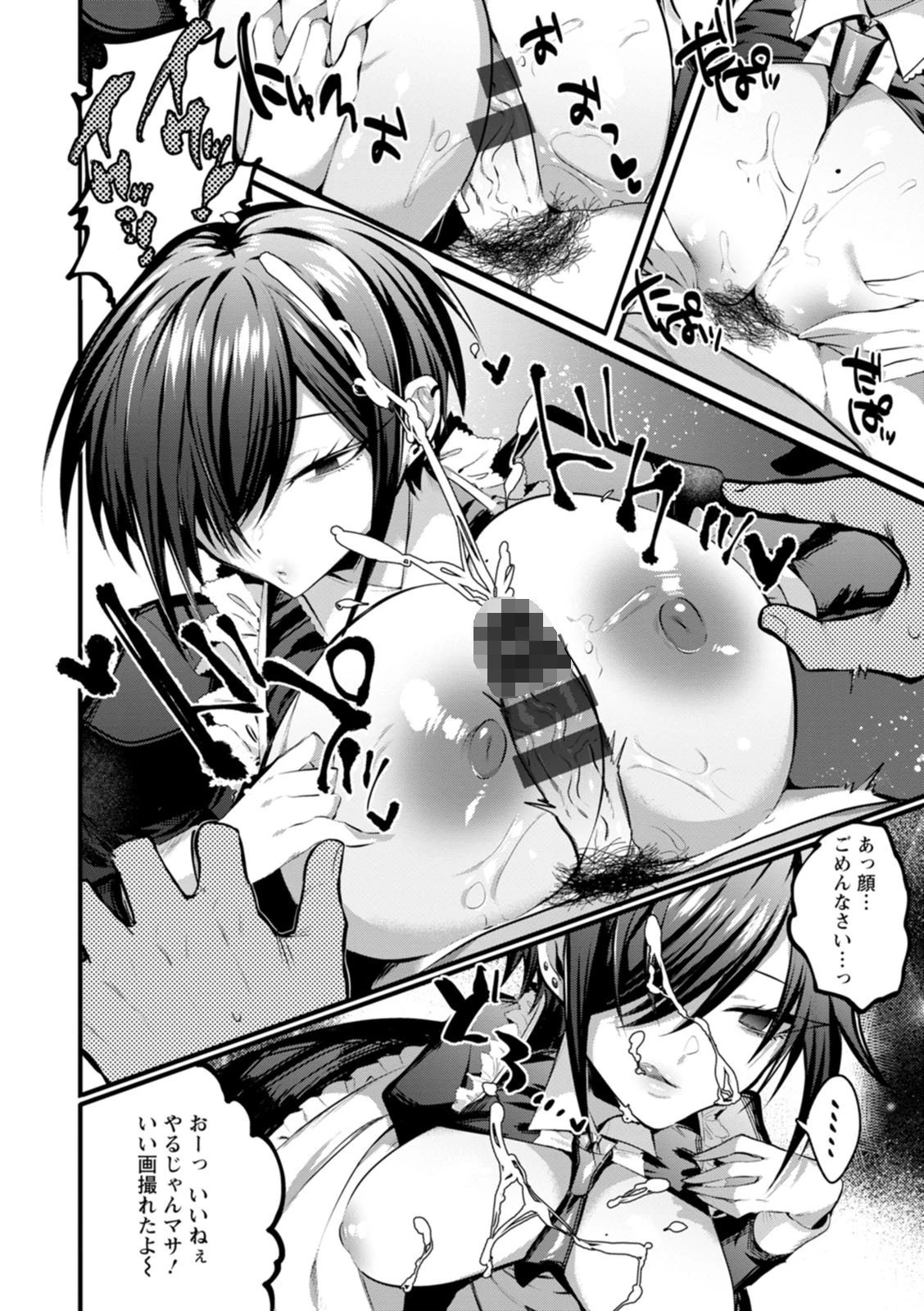 泥濘に堕つ 7ページ