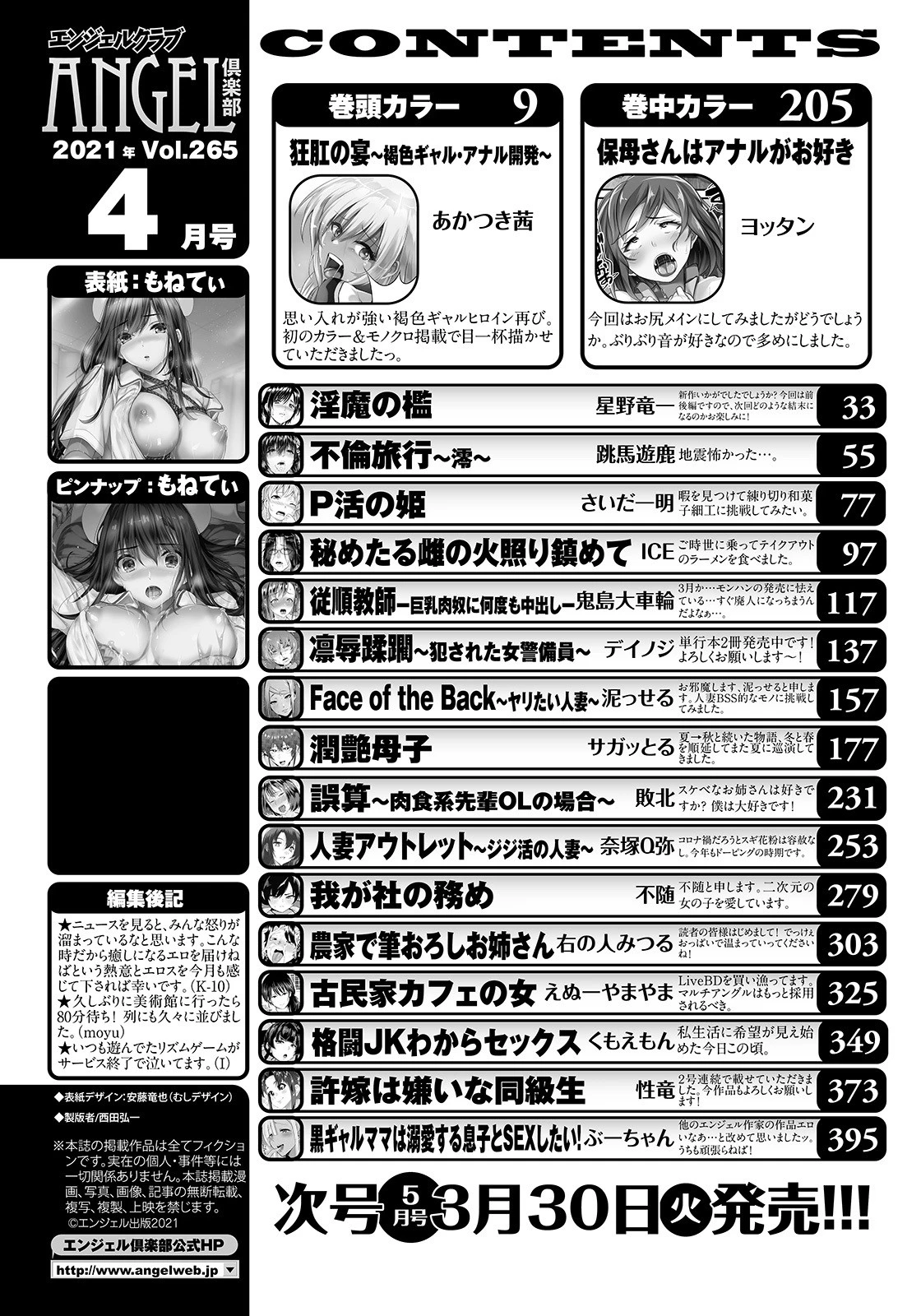 ANGEL倶楽部 2021年4月号 2ページ