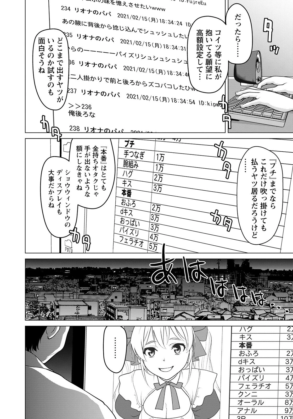 P活の姫【単話】 4ページ