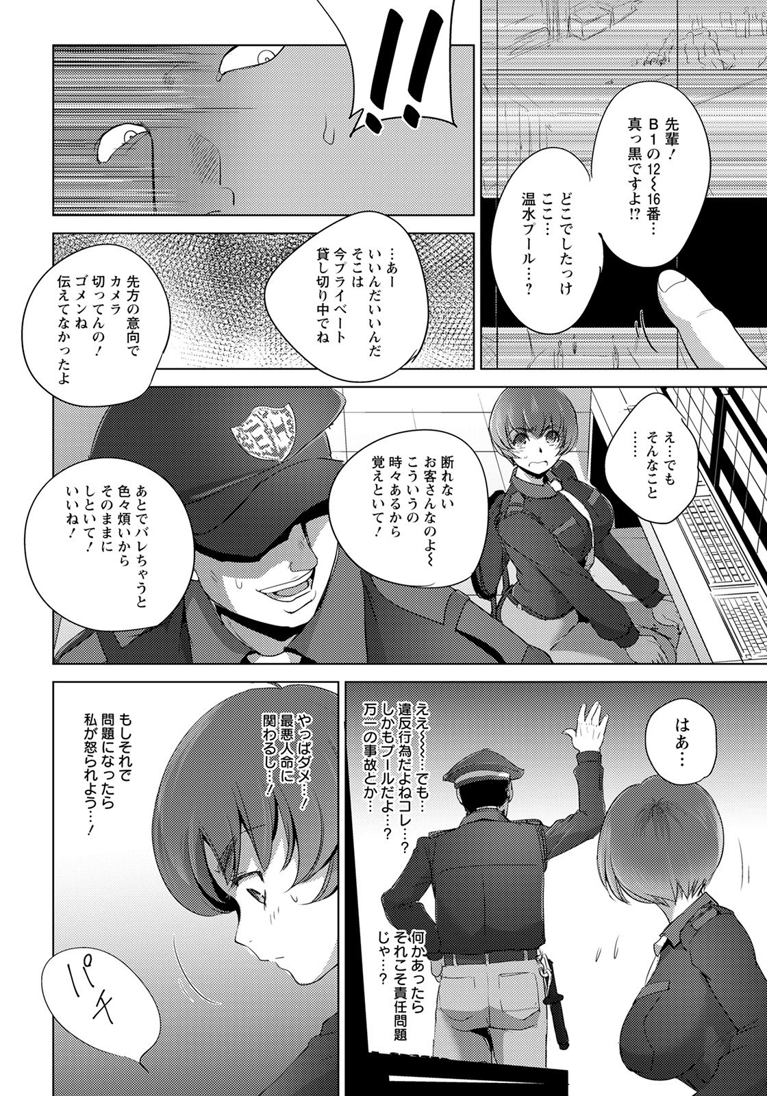 凛辱蹂躙 〜犯●れた女警備員〜【単話】(単話) 2ページ