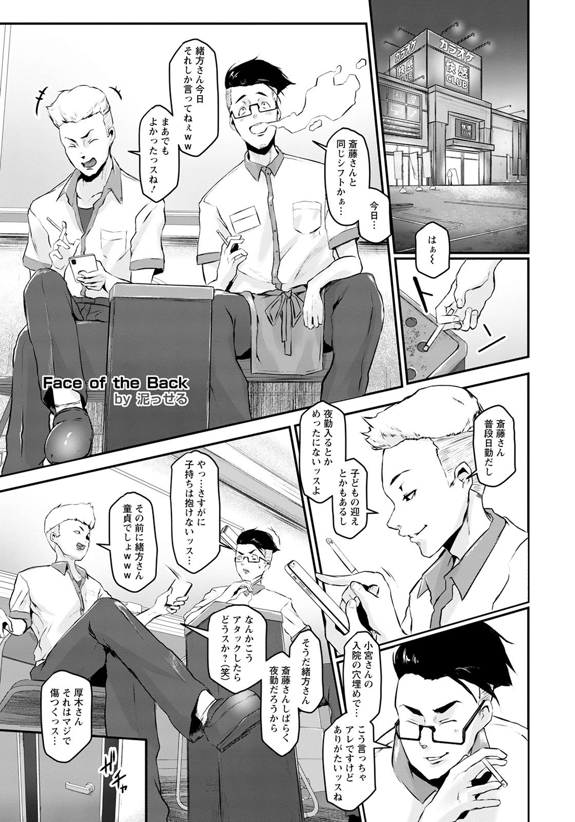 Face of the Back 〜ヤリたい人妻〜【単話】（単話） 泥っせる