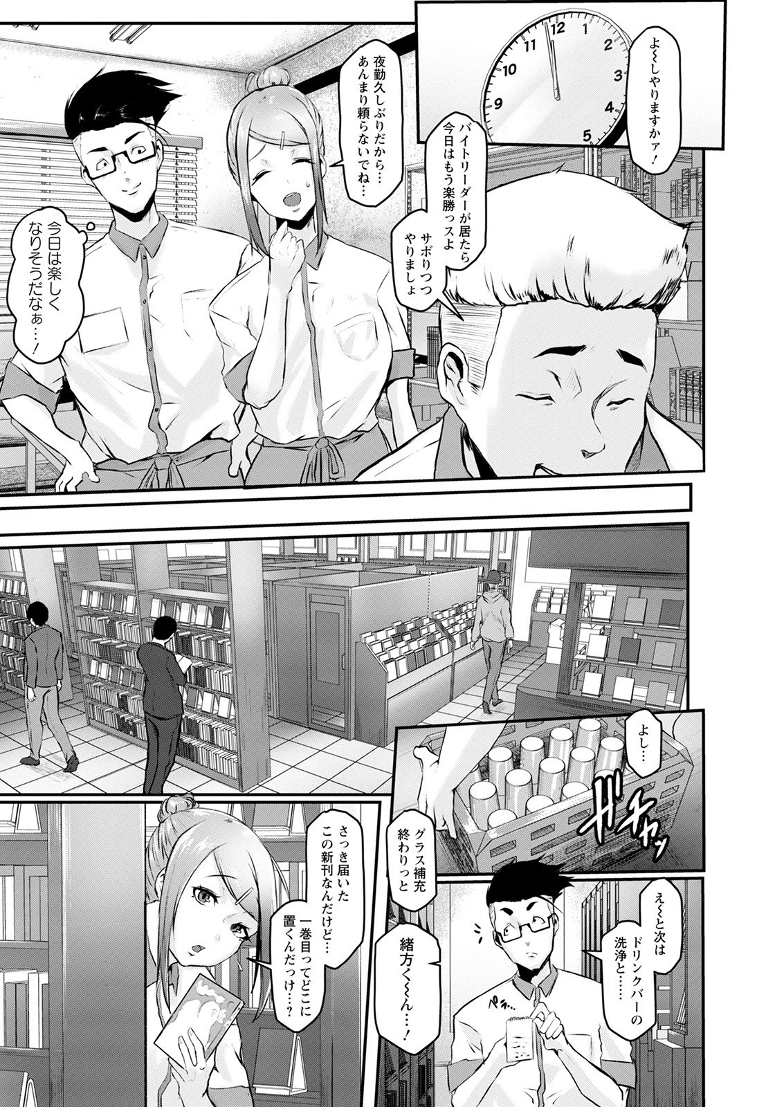 Face of the Back 〜ヤリたい人妻〜【単話】（単話） 3ページ