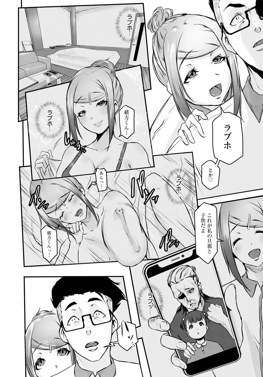 Face of the Back 〜ヤリたい人妻〜【単話】（単話） 6ページ