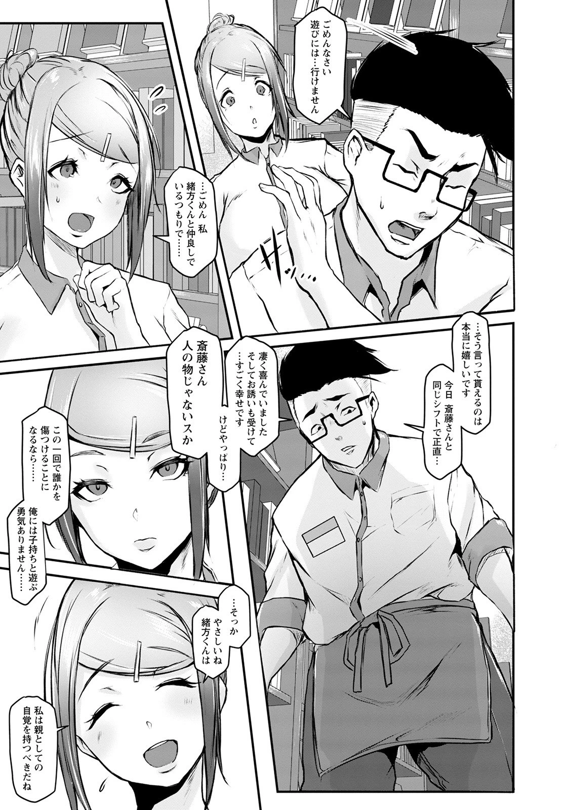 Face of the Back 〜ヤリたい人妻〜【単話】（単話） 7ページ