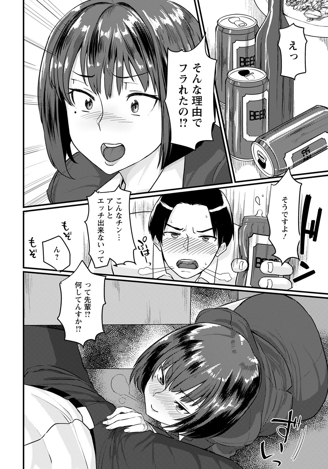 誤算 〜肉食系先輩OLの場合〜【単話】（単話） 4ページ