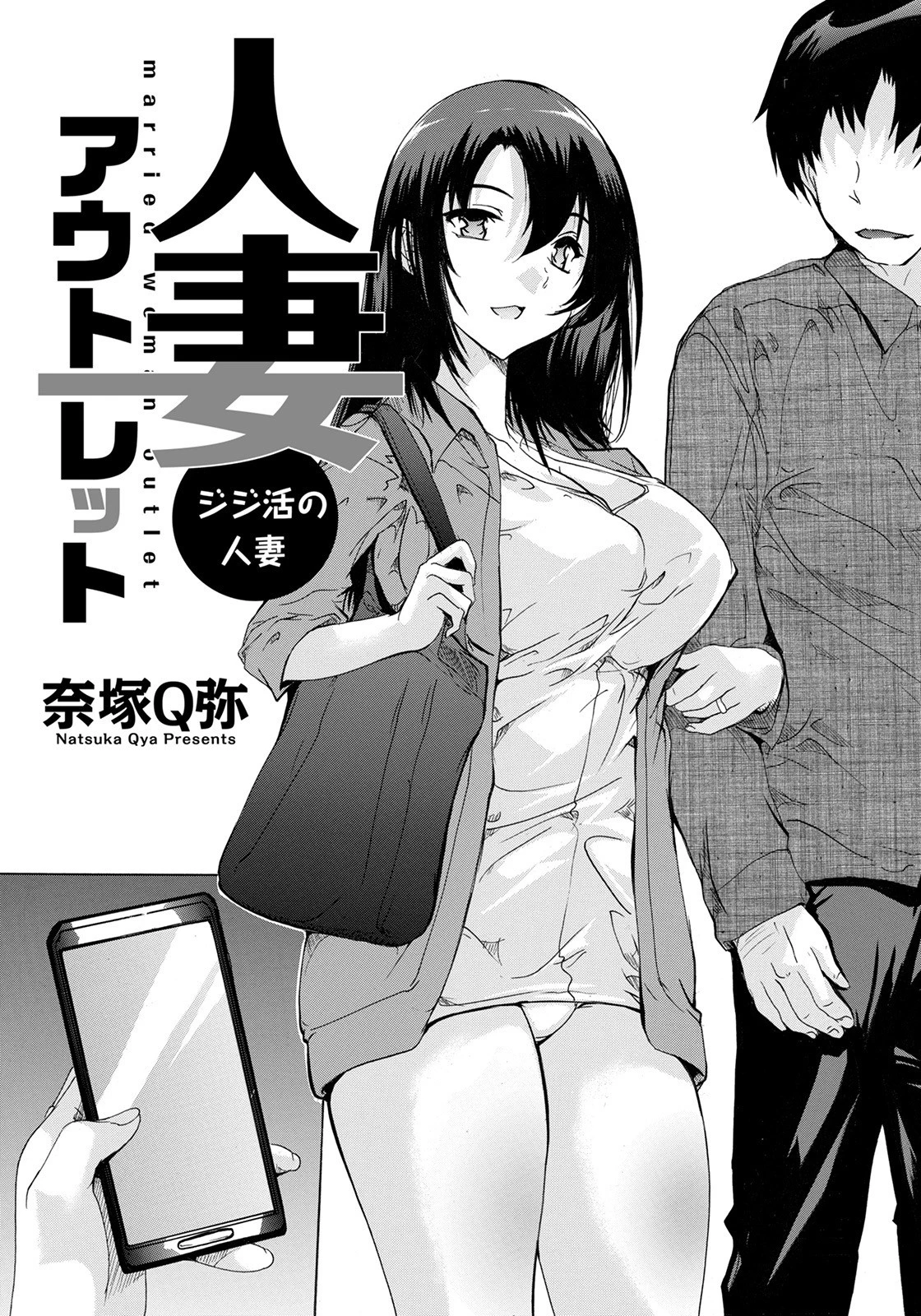人妻アウトレット 〜ジジ活の人妻〜【単話】 エロ漫画 無料