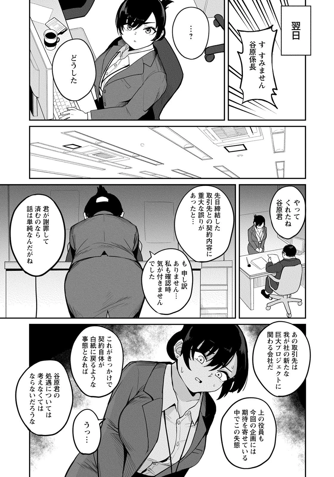 我が社の務め【単話】（単話） 3ページ