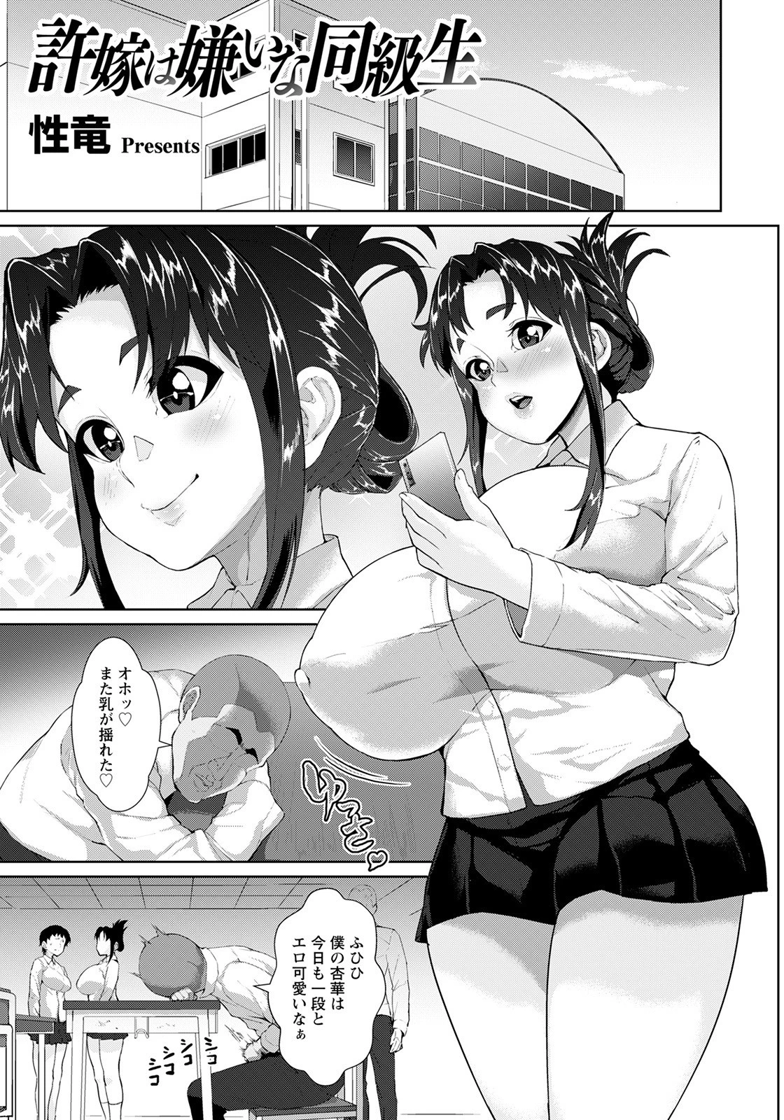 許嫁は嫌いな同級生【単話】 エロ漫画 無料