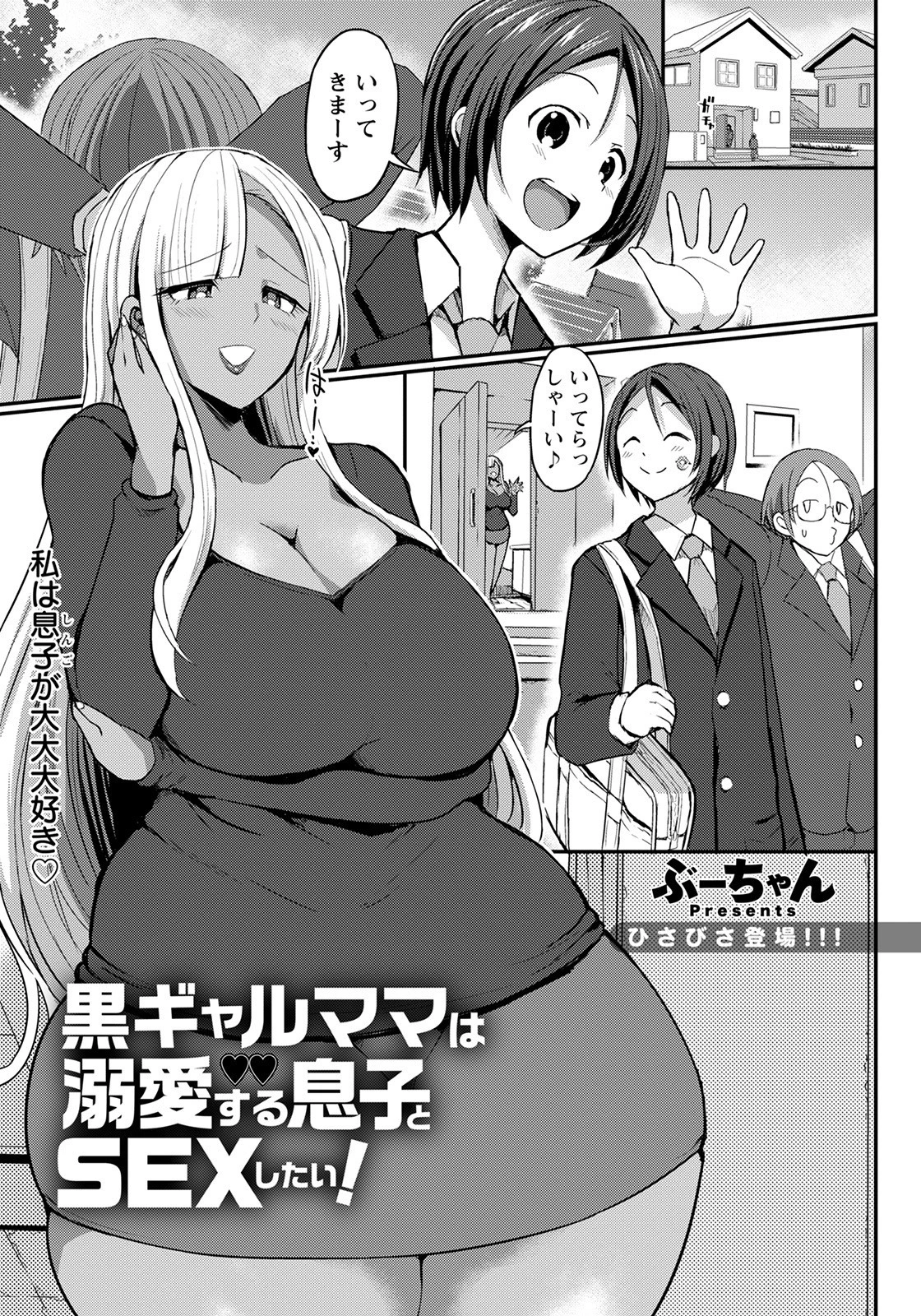 黒ギャルママは溺愛する息子とSEXしたい！【単話】 エロ漫画 無料