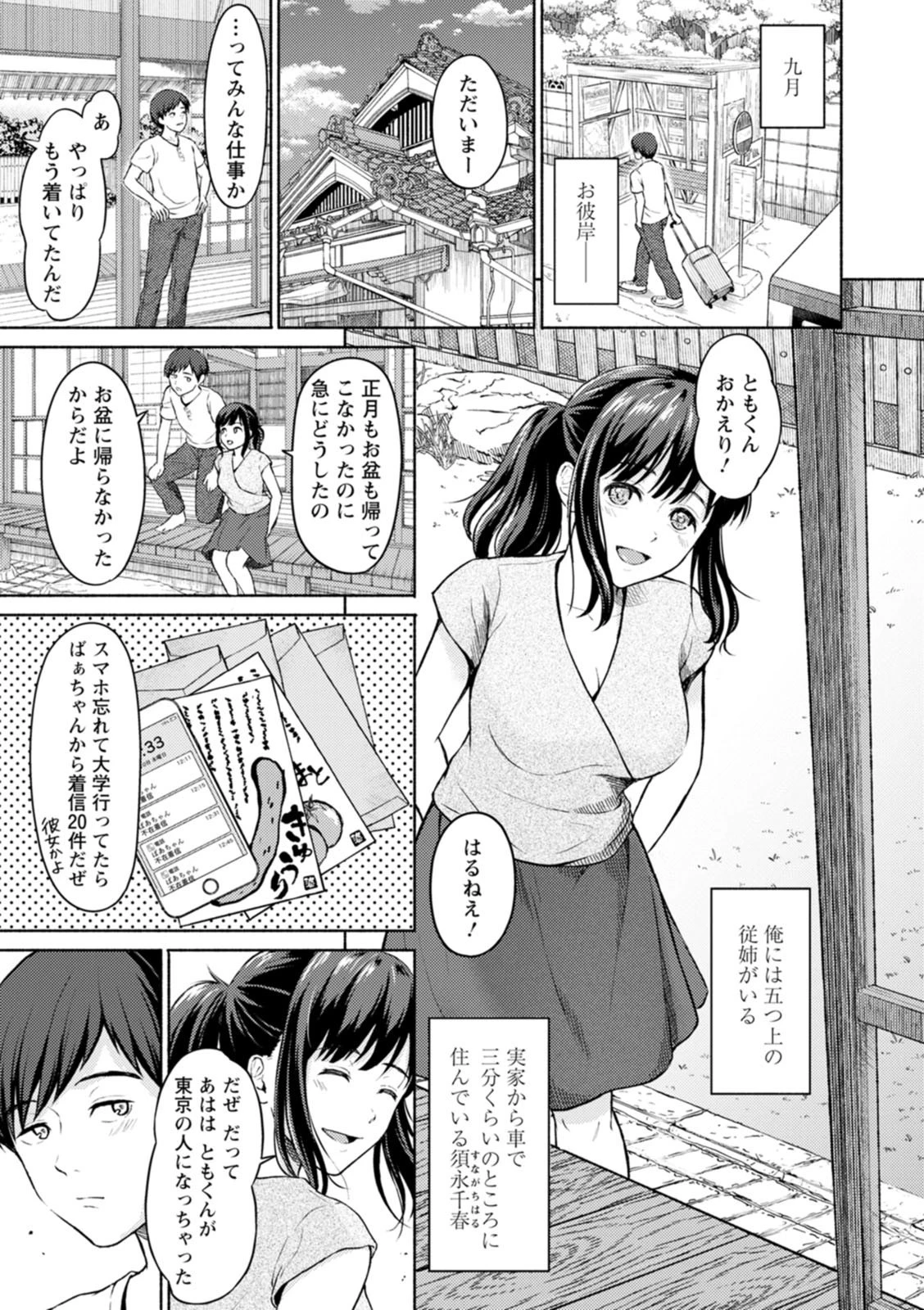 雨上がりにもう一度 6ページ