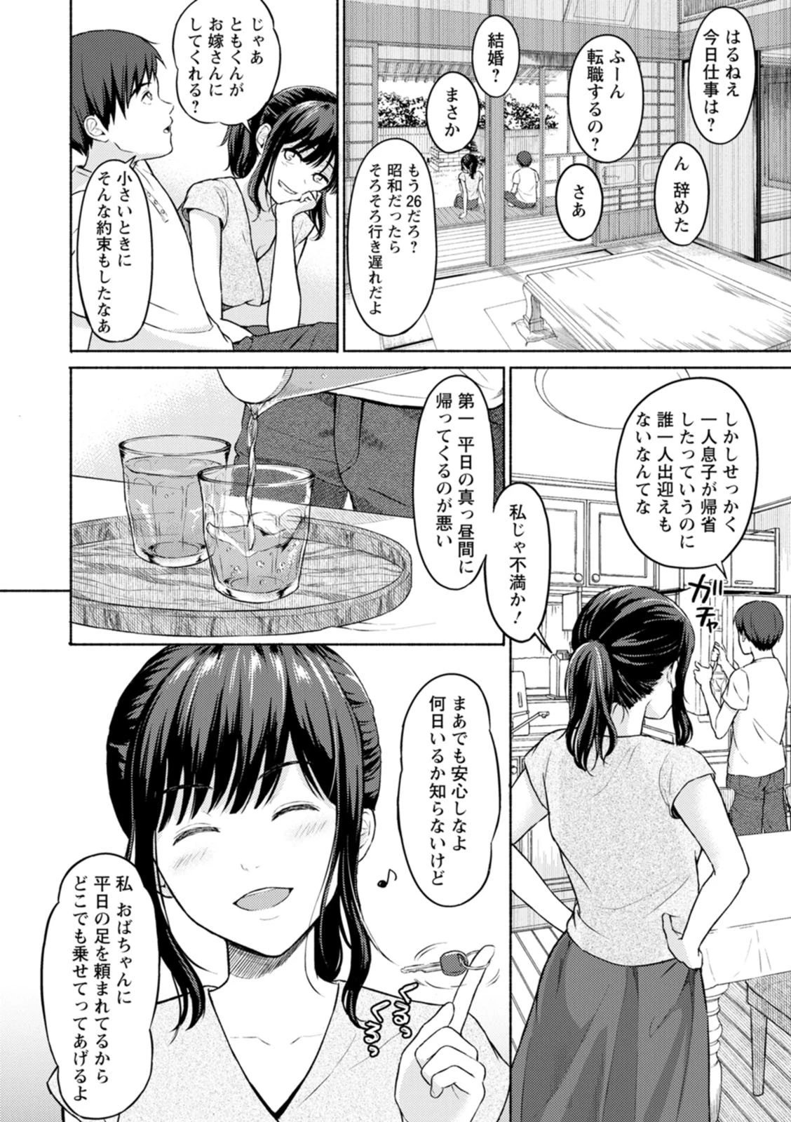 雨上がりにもう一度 7ページ