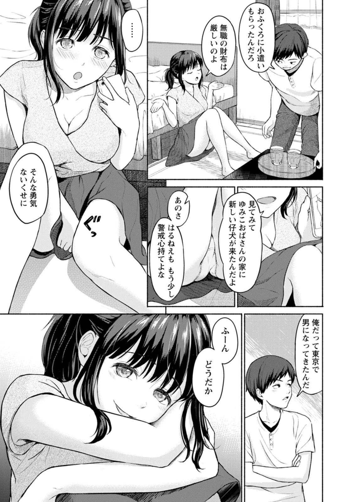 雨上がりにもう一度 8ページ